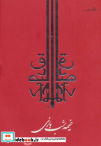 خیمه شب بازی نشر جامه دران