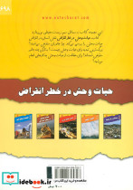 حیات وحش در خطر انقراض - تصویر 2