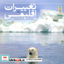 تغییرات اقلیمی قطع خشتی بزرگ
