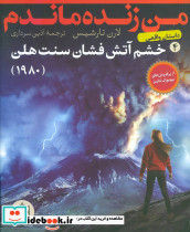 من زنده ماندم 4