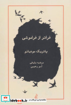 فراتر از فراموشی نشر آیدین