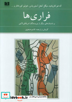 فراری ها