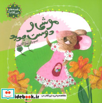قصه های بی کلام 9