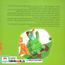 قصه های بی کلام 9 - تصویر 2
