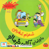 ماجراهای آقای خرمالو 2