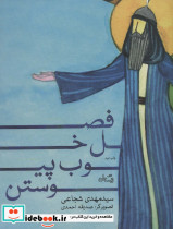 فصل خوب پیوستن