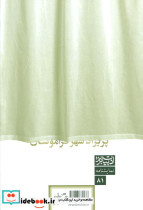 پریزاد شهر فراموشان - تصویر 2