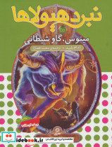 نبرد هیولاها50