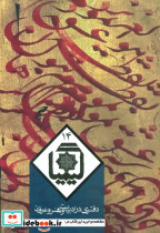 کیمیا 14 نشر روزنه