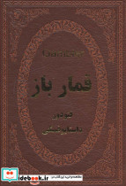 قمارباز نشر پارمیس