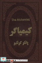 کیمیاگر نشر پارمیس
