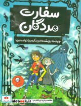 سفارت مردگان