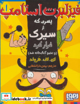 فیزلبرت استامپ 1