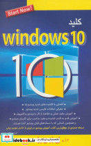 کلید ویندوز 10