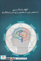 خودشناسی نشر هستان