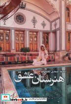 هنرستان عشق نشر آئی سا