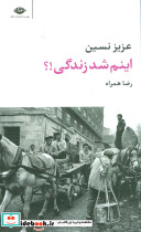اینم شد زندگی ؟