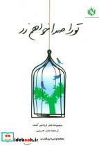 تو را صدا خواهم زد