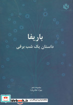 باریفا
