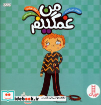 من غمگینم نشر فنی ایران