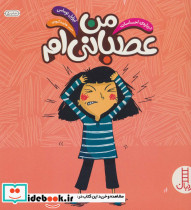 من عصبانی ام