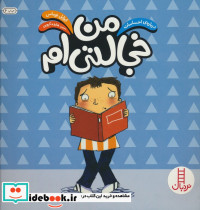 من خجالتی ام نشر فنی ایران