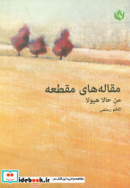 مقاله های مقطعه