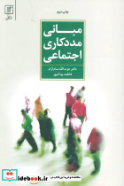 مبانی مددکاری اجتماعی نشر علم