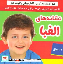 نشانه های الفبا