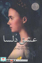 عشق دلسا