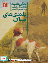 بلندی های نیناک