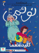 نوئمی 3