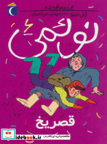 نوئمی 6