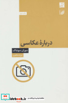درباره عکاسی نشر کتاب آبان