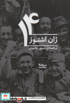14 نشر نیماژ