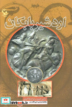 اردشیر بابکان