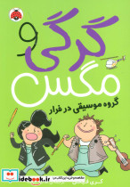 گرگی و مگس 2