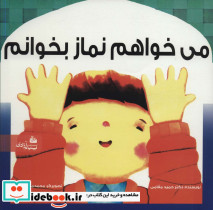 می خواهم نماز بخوانم نشر پیام آزادی