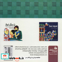 می خواهم نماز بخوانم نشر پیام آزادی - تصویر 2