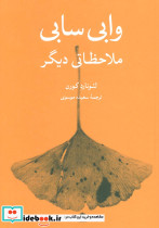 وابی سابی نشر مشکی