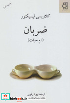 ضربان نشر ناهید