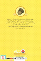 موش های پیشاهنگ 4 - تصویر 2