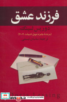 فرزند عشق