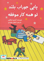 پاپی جوراب بلند تو همه کار موفقه