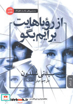 از رویاهایت برایم بگو نشر البرز