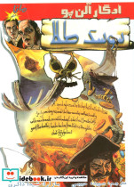 سوسک طلا