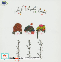 انجمن فیلسوفان کوچک