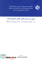 درون سیستم عامل های مایکروسافت