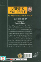 خودت را به فنا نده نشر کوله پشتی قطع رقعی - تصویر 3
