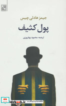 پول کثیف